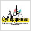 Суперфинал-2011