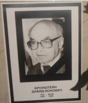 Бронштейн